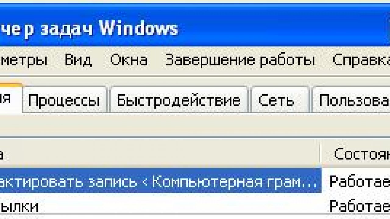 Диспетчер задач Windows XP