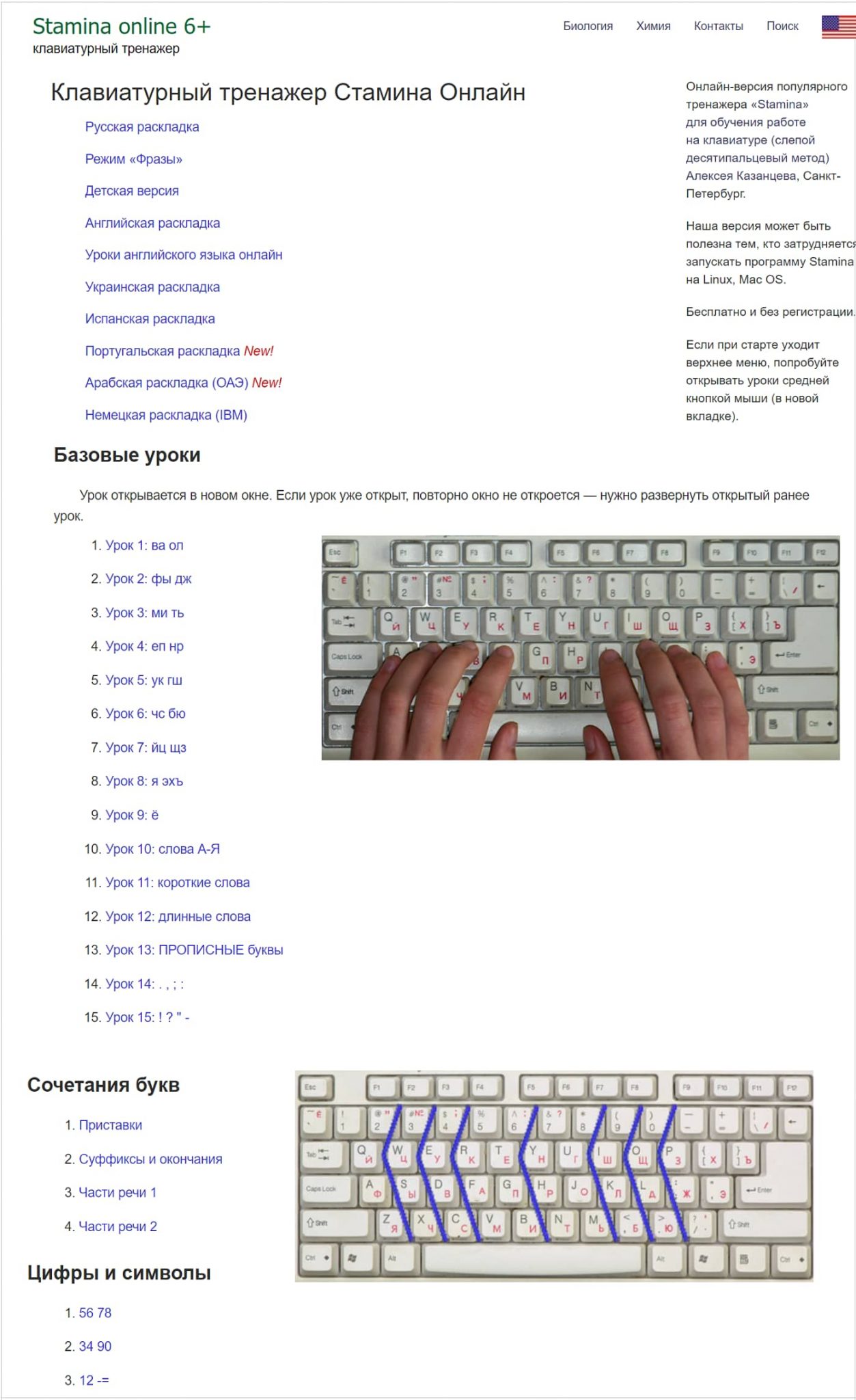 Программа для скоропечатания. Stamina on .com. Stamina. Абота с тренажёром, программа "Stamina"..