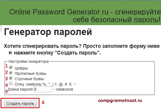 Генератор паролей латинскими буквами