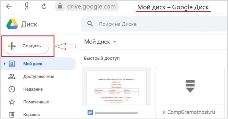 Как вставить документ ворд в гугл документ