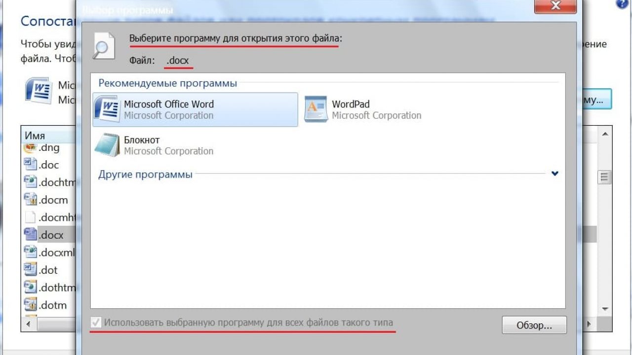 Как открывать документ docx или doc удобной программой в Windows