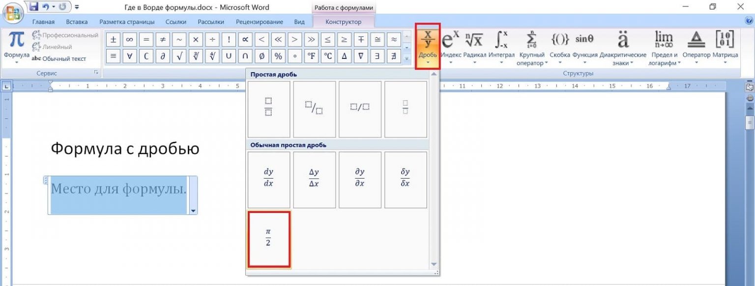 Перевод из картинки в формулу word