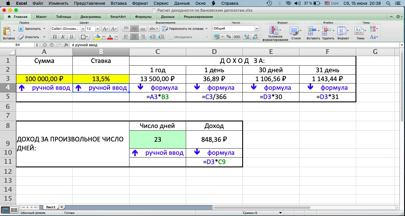 Excel расчет доходов по депозиту