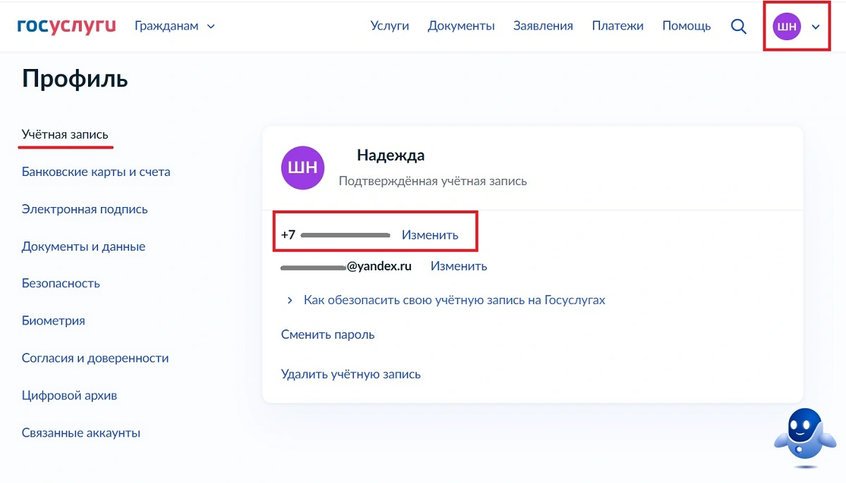сменить номер госуслуги