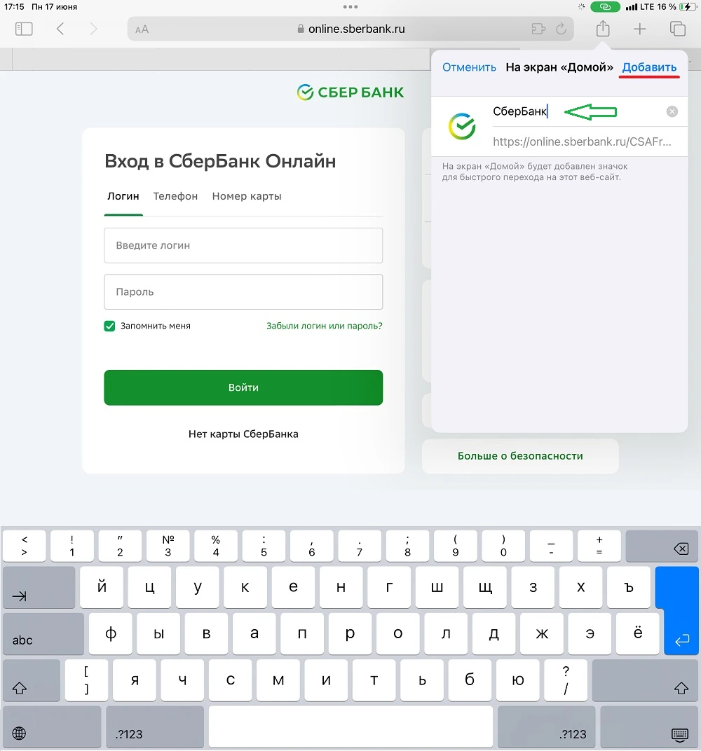 добавить ярлык сбербанка на айфон